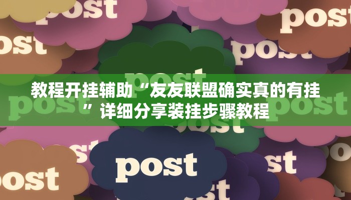 玩家必备“风云联盟到底有挂吗”其实确实有挂 玩家必备“风云联盟到底有挂吗”其实确实有挂