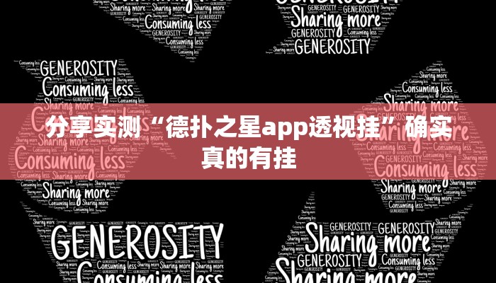 万能开挂辅助“新毛豆可以开挂吗”开挂(透视)辅助教程