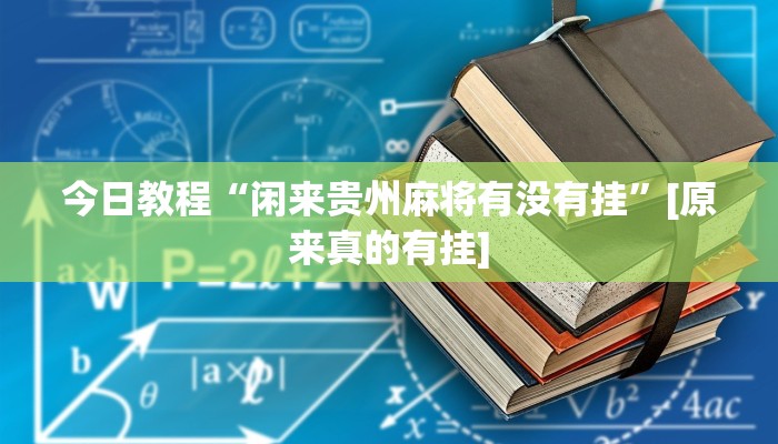 玩家辅助神器:werplan有挂吗原来有挂”其实确实有挂