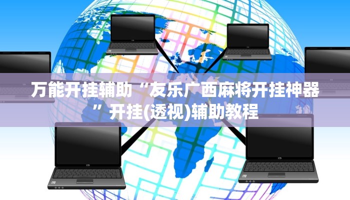 分享实测“边锋干瞪眼小程序确实真的有挂”确实真的有挂