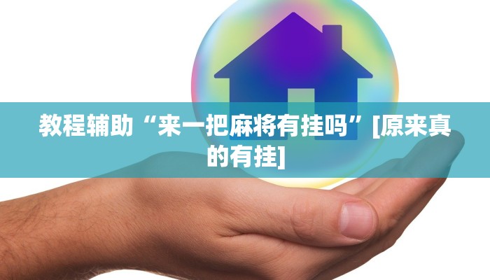 必备科技“边锋斗地主外卦”真实开挂技巧分享