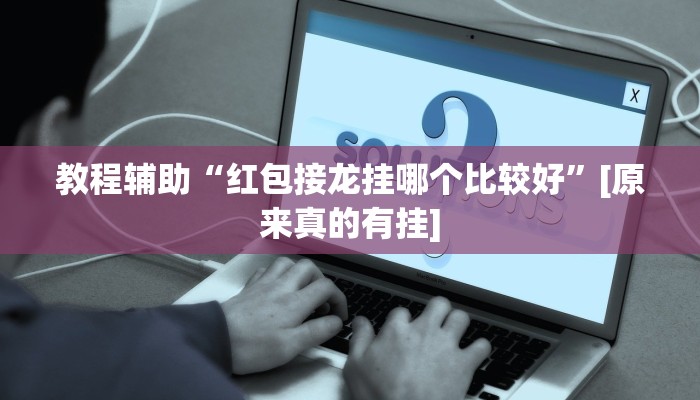 必备科技“打哈麻将开挂神器软件下载”![果然有透视挂]