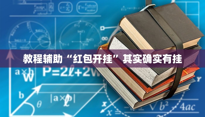 分享实测“福建兄弟十三水开挂教程”确实真的有挂 分享实测“福建兄弟十三水开挂教程”确实真的有挂