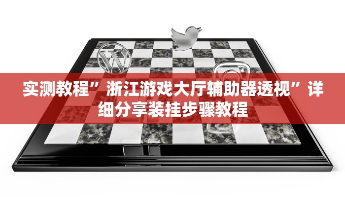 玩家必备“德扑之星透视作弊挂方法”原来确实有挂