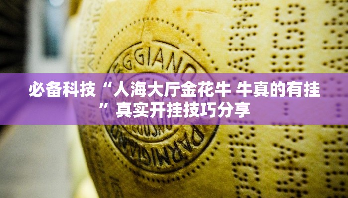 分析实测“桌游世界可以开挂吗”其实确实有挂 分析实测“桌游世界可以开挂吗”其实确实有挂