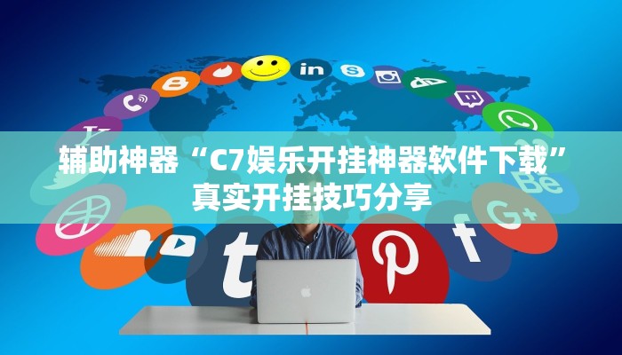 玩家辅助神器:吉祥麻将外卦神器下载安装”其实确实有挂 玩家辅助神器:吉祥麻将外卦神器下载安装”其实确实有挂