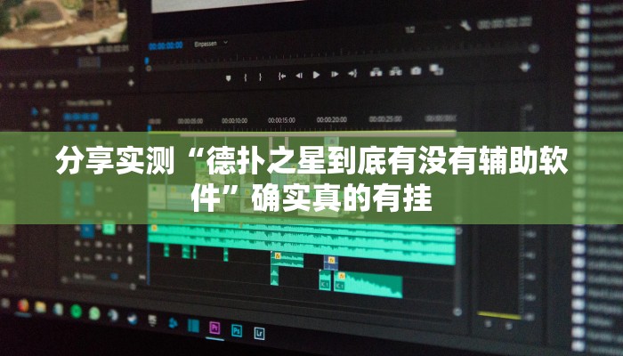 万能开挂辅助“越乡游绍兴麻将可以开挂吗”分享必要外挂教程 万能开挂辅助“越乡游绍兴麻将可以开挂吗”分享必要外挂教程