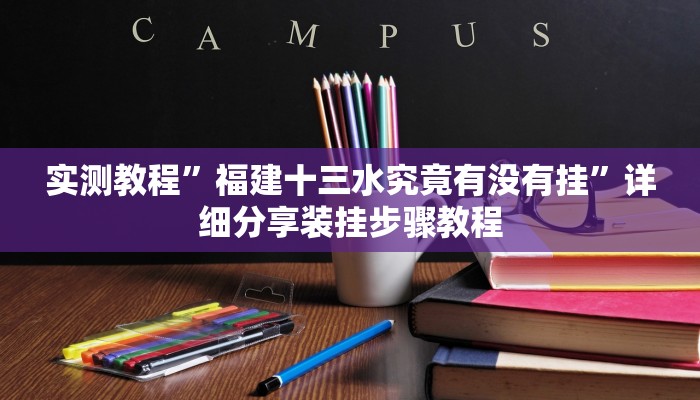 万能开挂辅助“雀神广东麻将外卦神器下载”分享必要外挂教程