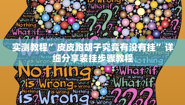 辅助开挂神器“吉祥棋牌填大坑可以下挂吗”开挂(透视)辅助教程