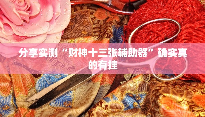 分享实测“新星游牛牛有透视挂吗”确实真的有挂