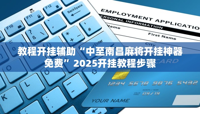 玩家必备“灵尊大厅作弊挂下载”其实确实有挂 玩家必备“灵尊大厅作弊挂下载”其实确实有挂