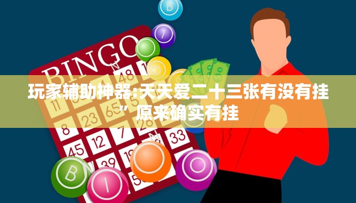 辅助开挂神器“葫芦岛58麻将免费下挂”开挂(透视)辅助教程