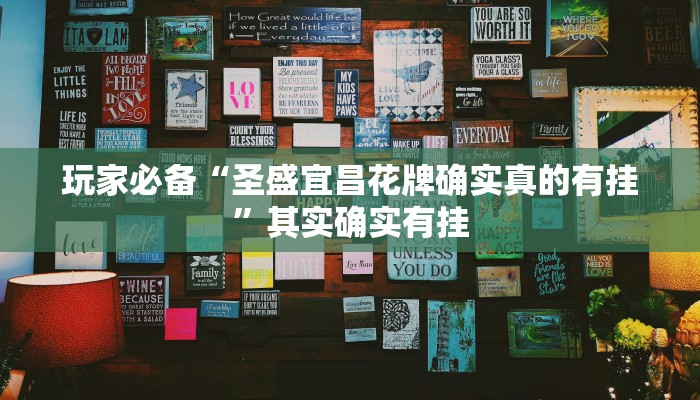 分享实测“中至上饶麻将外卦神器下载安装”确实真的有挂 分享实测“中至上饶麻将外卦神器下载安装”确实真的有挂