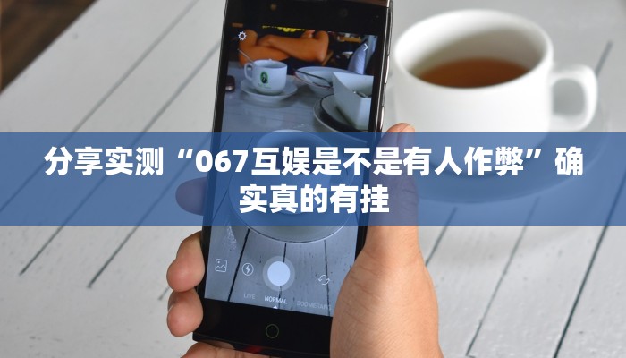 玩家必备“天天爱掼蛋辅助软件”其实确实有挂