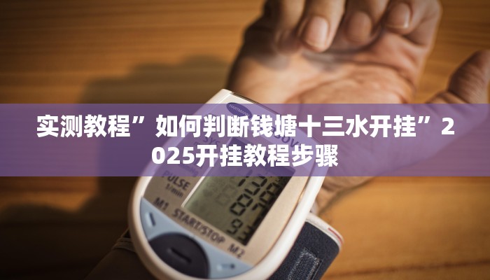 分析实测“情怀宜春麻将如何开挂”其实确实有挂